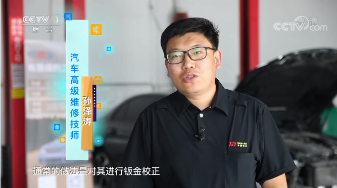央視專訪｜北京華奧技術(shù)專家孫澤濤提醒：汽車維修時(shí)要小心被“擴(kuò)損”！既不保值且存在重大安全隱患