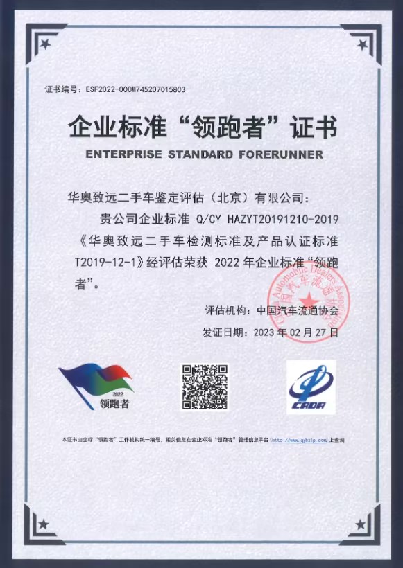匠心鑄就，砥礪前行|華奧致遠獲頒企業(yè)標準“領(lǐng)跑者”證書
